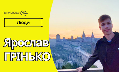 Шахи допомогли здати тест: кандидат в майстри спорту Ярослав Грінько