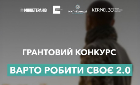 Грант “Варто РОБИти СВОЄ 2.0”: як подати заявку для ветеранів