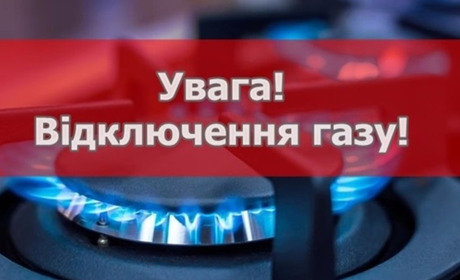 У кількох селах на Переяславщині майже дві доби не буде газу: графік відключення