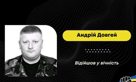 Після двох місяців лікування через важке поранення помер бориславський поліцейський Андрій Довгей