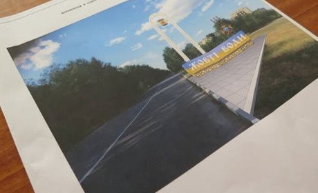 Яким буде в’їзний знаку у Жовті Води зі сторони Кривого Рогу