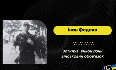 “На щиті” у рідний Стебник повертається захисник Іван Федека: він загинув під час обміну з полону