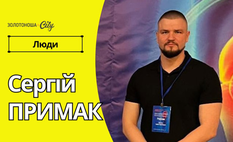 «Коли настав час робити вибір, все стало очевидно: я теж хочу допомагати людям», — Сергій Примак