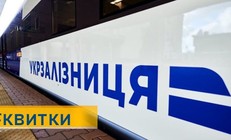 Укрзалізниця змінює правила: квитки тільки через “Дію” – кого це торкнеться?
