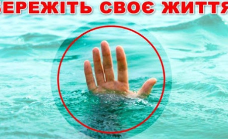 Безпека на воді: прості правила, які можуть врятувати життя