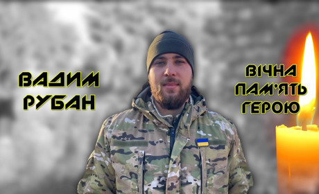"Мені смерть не страшна, а тільки жалко батьків": історія Героя Вадима Рубана