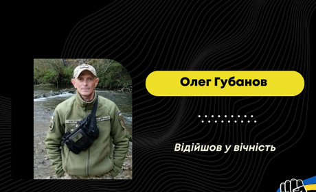 Зупинилося серце Олега Губанова з Борислава — добровольця ще з часів АТО