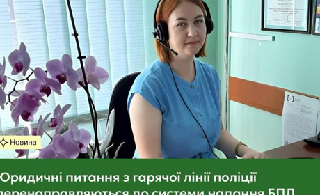 Дзвінки на «гарячу лінію» поліції тепер переадресовуватимуть до юристів: все, що потрібно знати