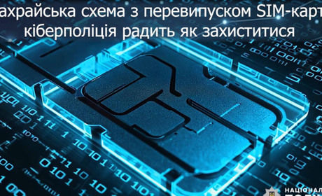 Перевипуск SIM-карти: що треба знати, щоб не стати жертвою шахраїв