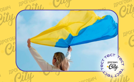 Тест до Дня Державного прапора та Дня Незалежності України