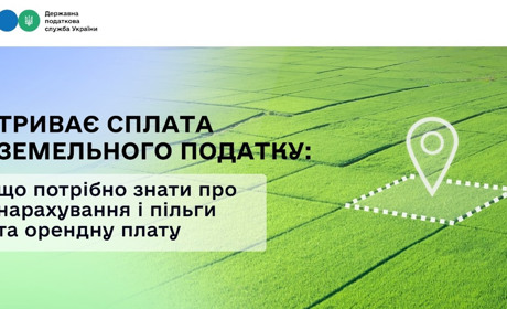 Фізособи мають сплатити земельний податок не пізніше 60 днів з дня вручення податкового повідомлення