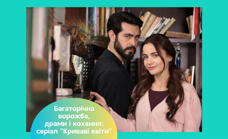 Серіал «Криваві квіти»: сюжет, актори, цікаві факти, де подивитися