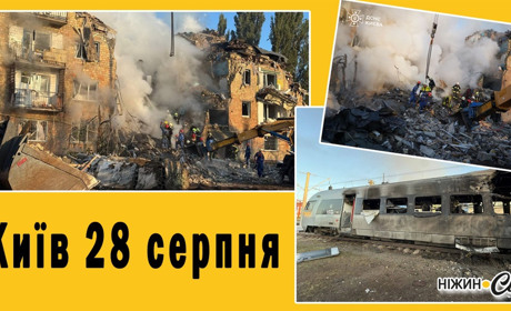 Наслідки ворожої атаки на Київ 28 серпня