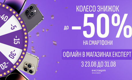 З Експертом вигравати легко і приємно! - безпрограшна лотерея знижок в Кагарлику