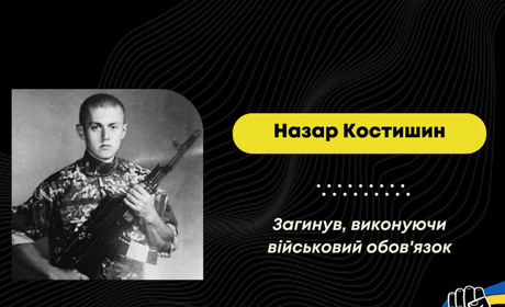 На Донеччині загинув Назар Костишин із села Михайлевичі