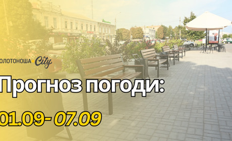 Літній старт вересня
