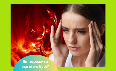 Сильна магнітна буря очікується у перші дні осені: прогноз на 1-3 вересня. Як допомогти організму