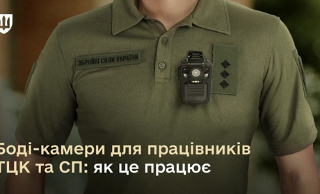 Боді-камери для працівників ТЦК та СП: як це працює