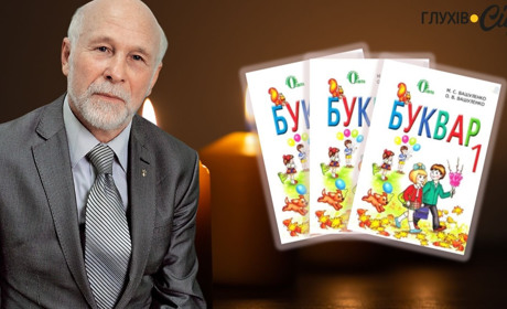 Він лишив слід у кожній українській школі: про викладача Глухівського університету Миколу Вашуленка