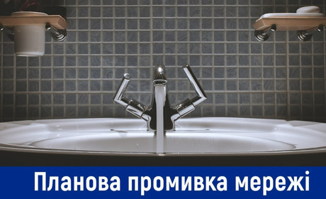 У Звягелі відключать водопостачання на понад 2 доби через планову промивку системи