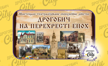 Дрогобичу 934 роки: як відзначатимуть День міста