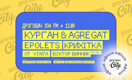 Фестиваль “Дрогобич-934FM”: кого запросили, як добратися і де зупинитися