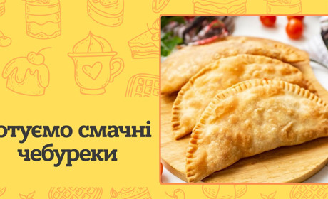 Домашні чебуреки – простий рецепт, який вийде у кожної господині