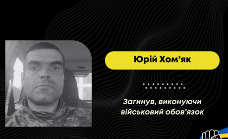 “На щиті” додому повертається захисник з Дрогобича Юрій Хом’як