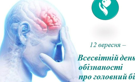 Всесвітній день обізнаності про головний біль: що потрібно знати кожному