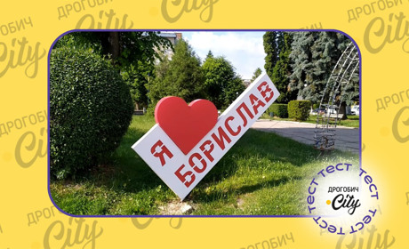 Тест: Чи знаєте ви історію Борислава та цікаві факти про нього