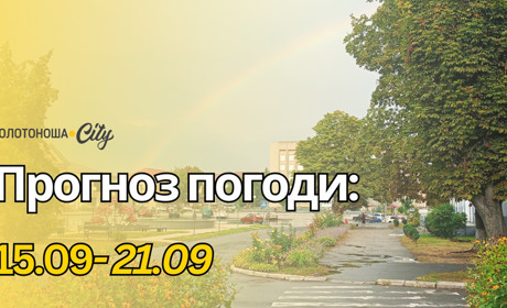 Бабине літо триває на Черкащині