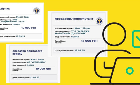 Де знайти роботу у Жовтих Водах: огляд вакансій за 11–18 вересня