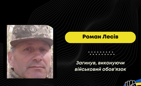 Підтвердилась загибель зниклого безвісти захисника з Нового Кропивника Романа Лесіва