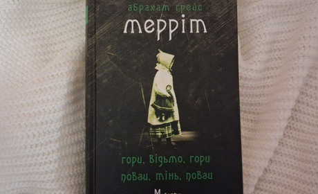 Ненудна класика: готичні історії про надприродне від Абрахама Мерріта
