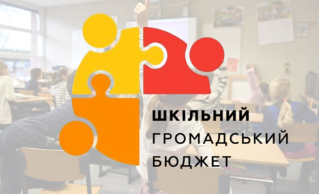 На Полтавщині стартував Шкільний громадський бюджет – 2025