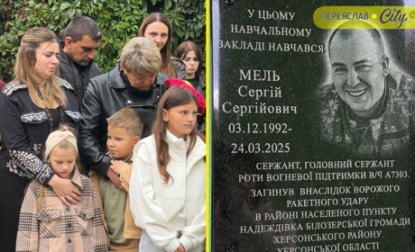 "Ми не дозволимо згаснути пам’яті про тебе": у Переяславі відкрили дошку Герою Сергію Мелю