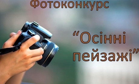 Кременецький ботанічний сад оголосив фотоконкурс