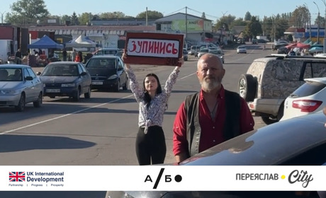 Результат експерименту Переяслав.Ciті: культуру пам'яті в громаді формують свідомі дії кожного