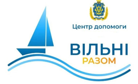 Адреси та послуги центрів підтримки “Вільні разом” для жителів Нижньосірогозької громади
