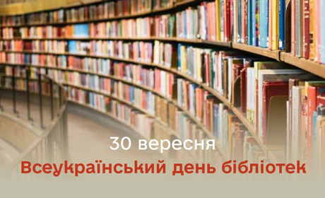 У Нікополі відзначають Всеукраїнський день бібліотек
