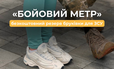 «Блок-Форт» запускає програму «Бойовий метр»: як захисникам отримати свою бонусну бруківку