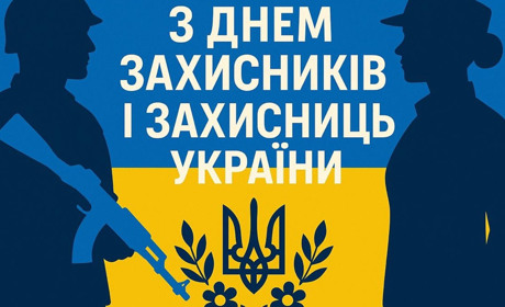 В Україні відзначають День захисників та захисниць