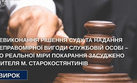 Старокостянтинівець отримав 2 роки ув’язнення за керування без прав і спробу підкупу патрульних