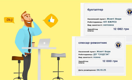 Нові вакансії у Жовтих Водах: де шукають працівників і скільки платять у жовтні 2025 року