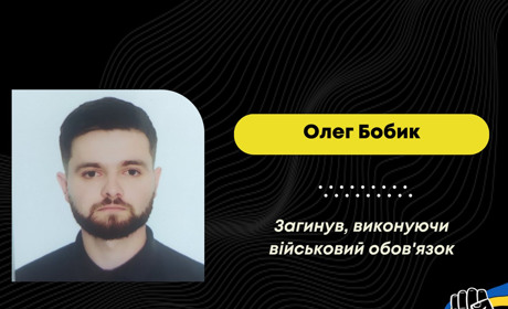 “На щиті” повертається захисник Олег Бобик з Меденицької громади
