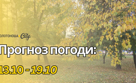 Репетиція арктичного холоду на Черкащині: чи очікувати ранню зиму?