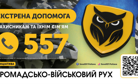 Проєкт СОВА 557 — безкоштовна юрдопомога військовим на Полтавщині