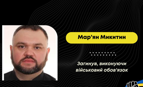 Додому "на щиті" повертається воїн зі Стебника Мар’ян Микитин
