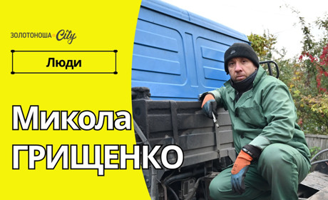 Люди, які тримають місто в чистоті: історія водія з «Міськводоканалу»