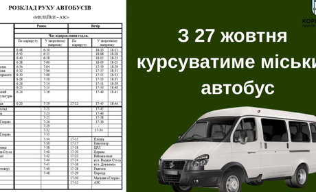 У Корюківці курсує міський автобус. Вартість квитка три гривні